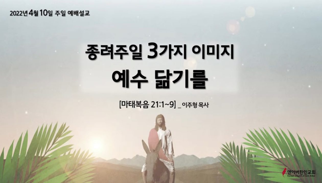 종려주일 예수